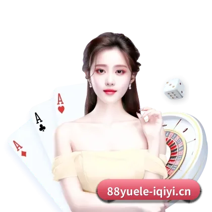 88娱乐城 APP（88yuele）
